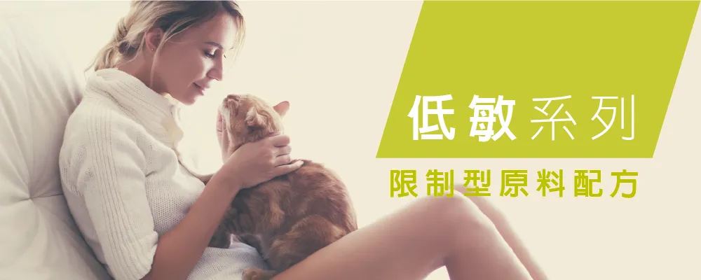 低敏系列