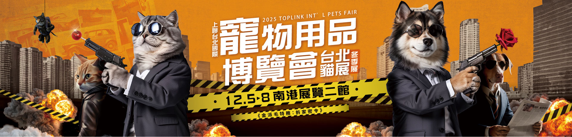 上聯台北國際寵物用品博覽會