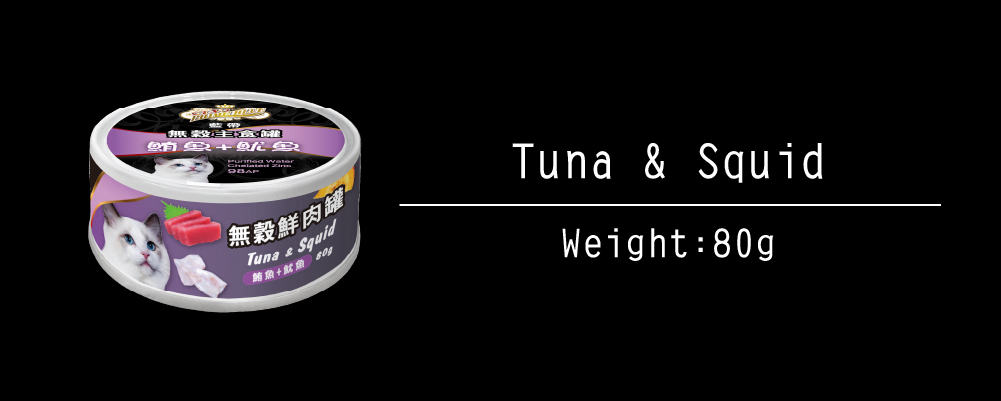 無穀罐頭系列_貓_鮪魚+魷魚