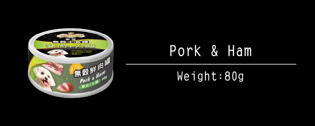 無穀罐頭系列_狗_豬肉+火腿