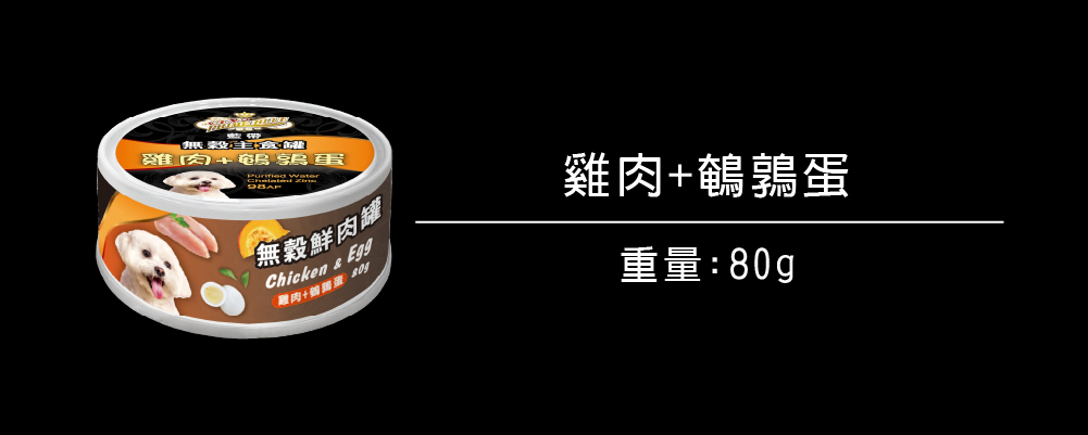 無穀罐頭系列_狗_雞肉+鵪鶉蛋