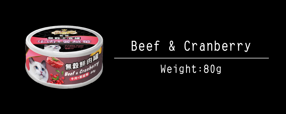 無穀罐頭系列_貓_牛肉+蔓越莓