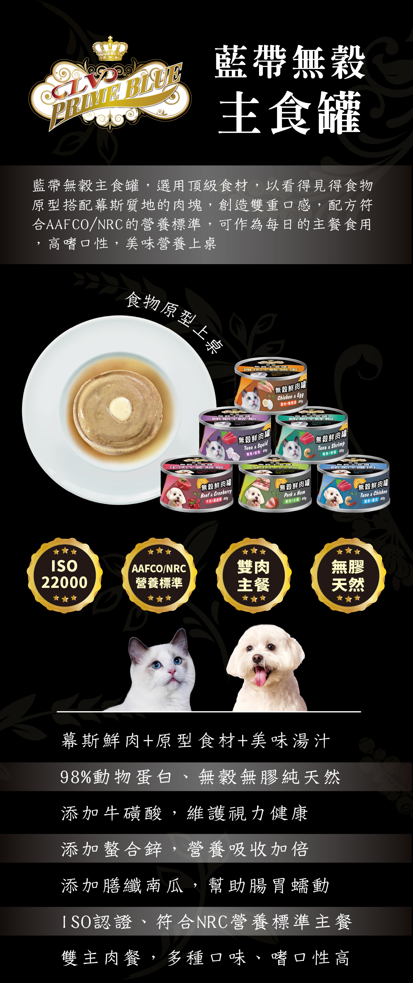 無穀罐頭狗罐特色介紹