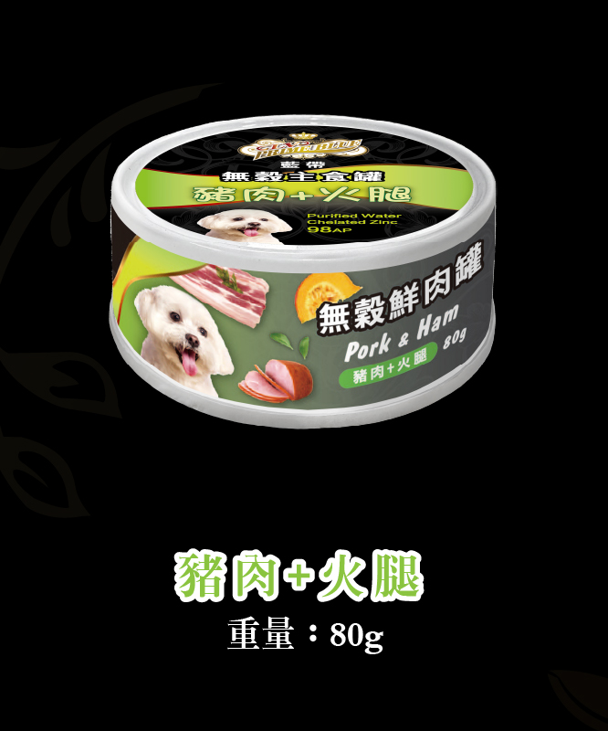 無穀罐頭系列_狗_豬肉+火腿