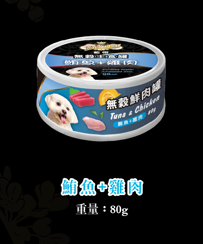 無穀罐頭系列_狗_鮪魚+雞肉
