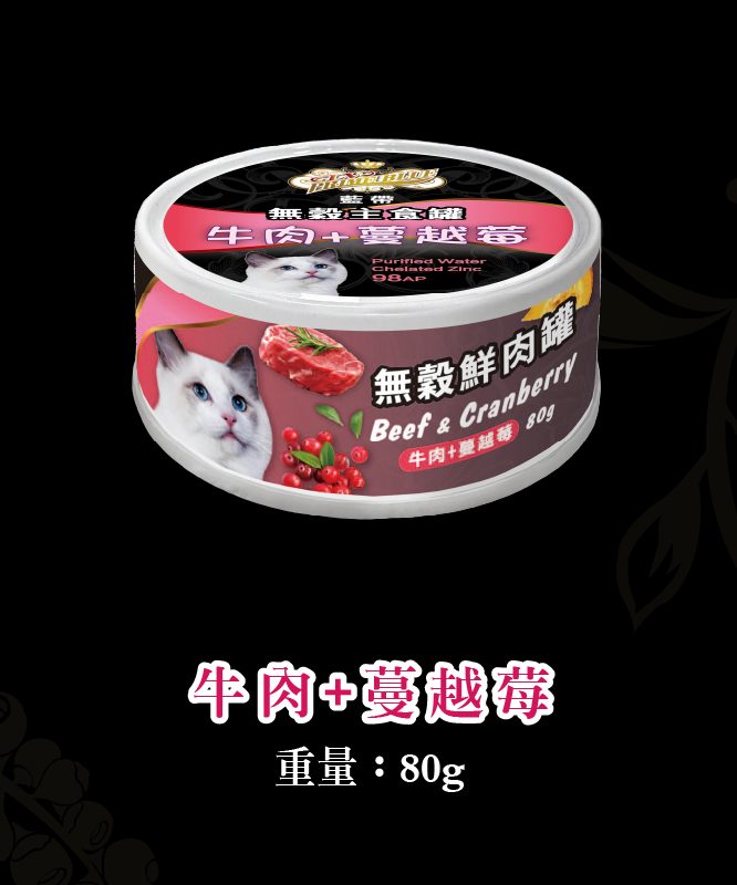 無穀罐頭系列_貓_牛肉+蔓越莓