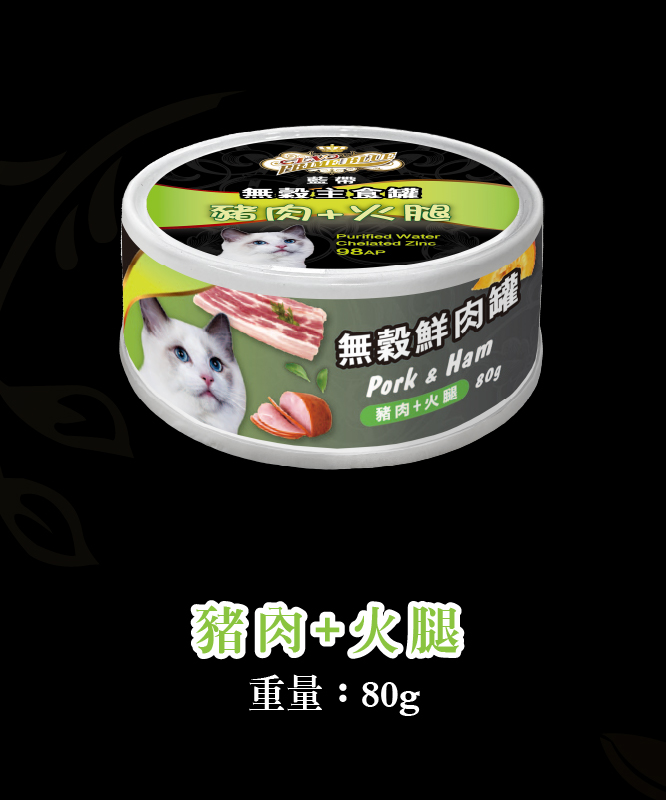 無穀罐頭系列_貓_豬肉+火腿