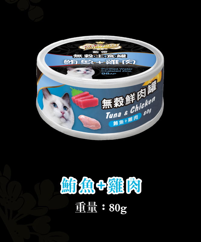 無穀罐頭系列_貓_鮪魚+雞肉