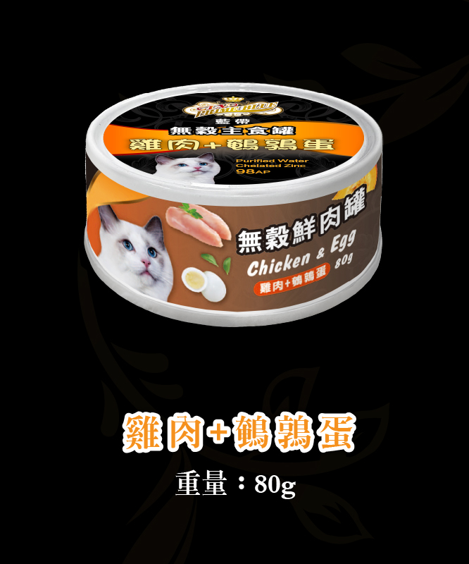無穀罐頭系列_貓_雞肉+鵪鶉蛋