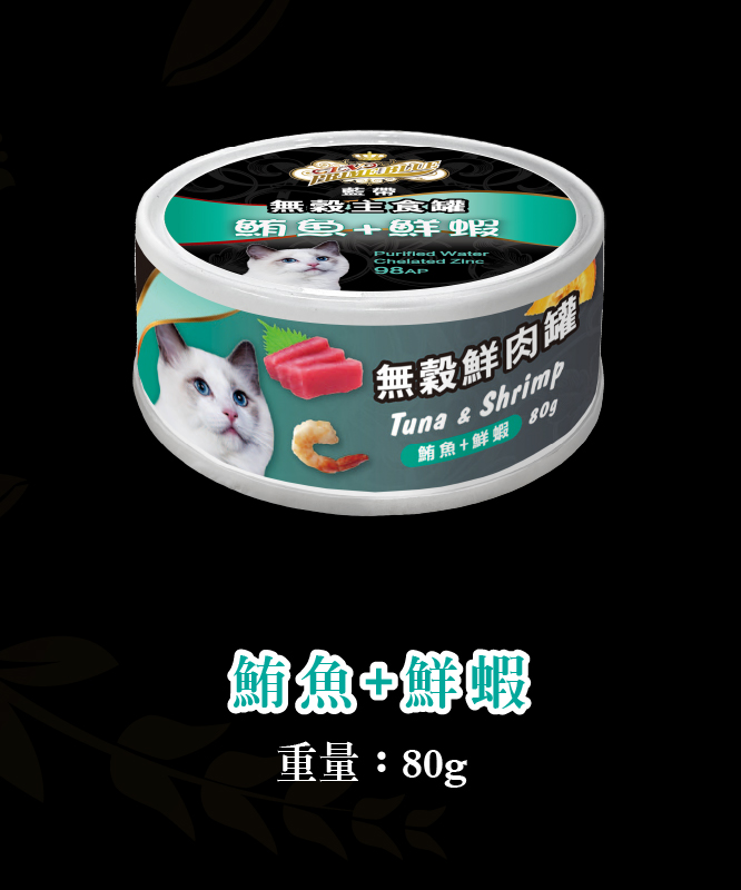 無穀罐頭系列_貓_鮪魚+鮮蝦